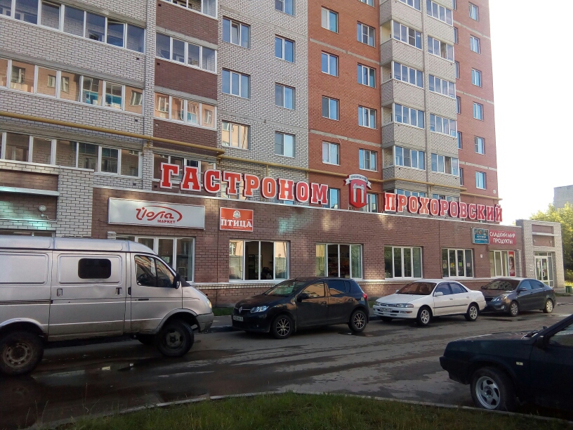 ТЦ «Прохоровский»
